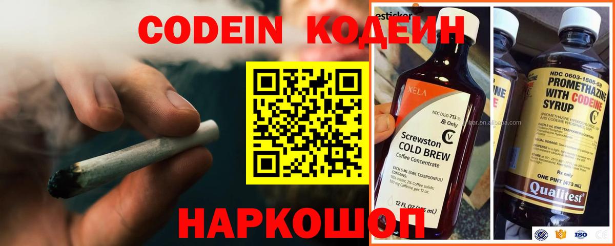 Codein Purple Drank  Кодеин Purple Drank  Вход с VPN  Альметьевск 